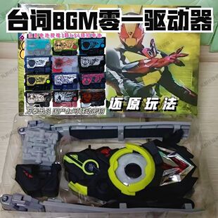万泰磁控全识别01腰带台词BGM可联动密钥面板改装带假面骑士零一