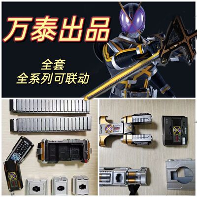 第十二批万泰国产csm凯撒手机骑士腰带豪华版骑士光剑脚踢联动
