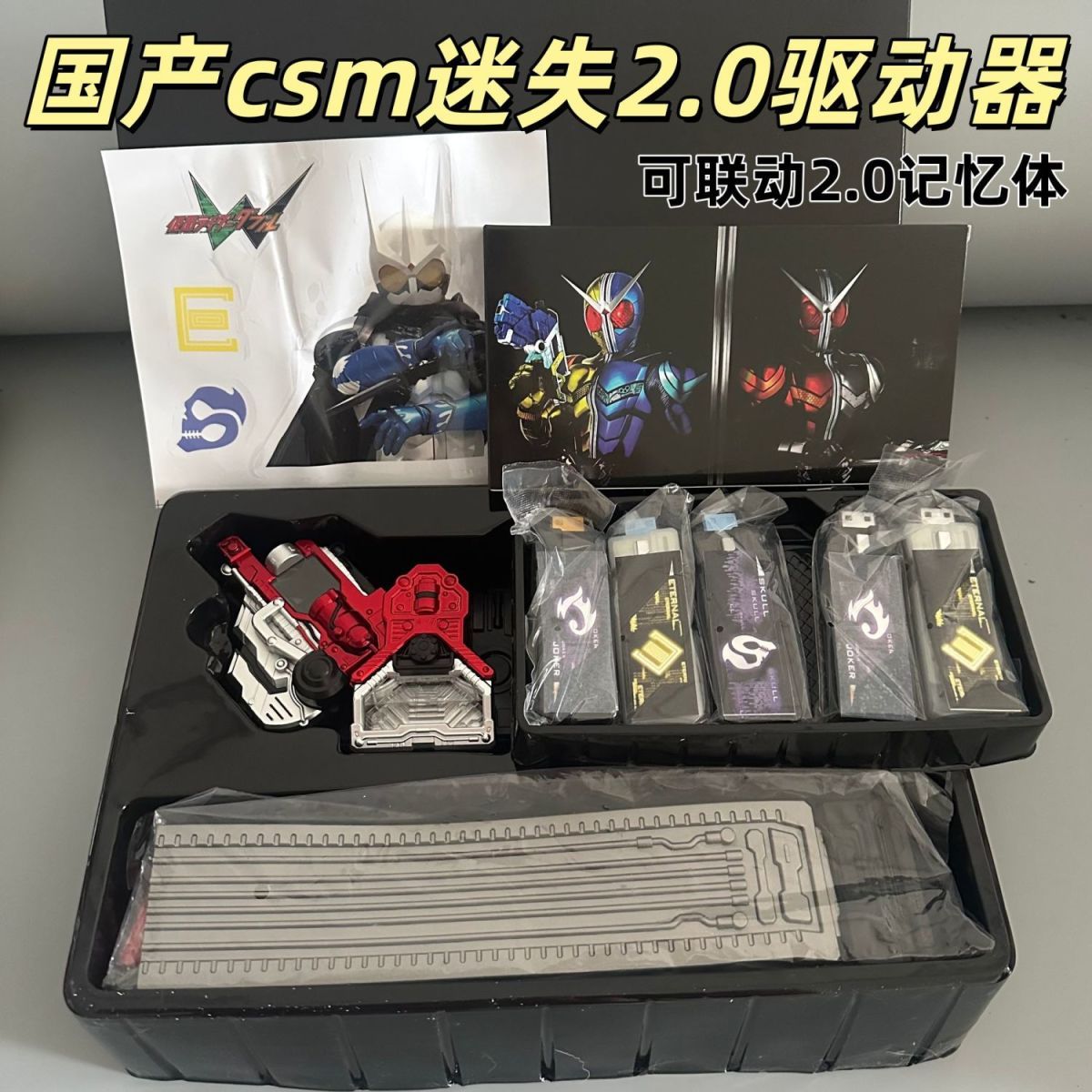 国产CSM2.0迷失变身腰带永恒王牌颅骨驱动器SUKLL假面骑士