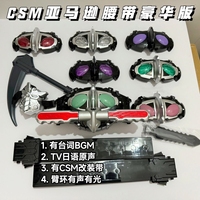國(guó)產(chǎn)csm阿媽粽腰帶日語(yǔ)原聲假面騎士驅(qū)動(dòng)器國(guó)改版變身器含bgm臺(tái)詞
