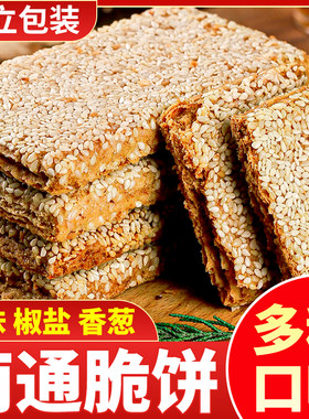 南通脆饼江苏特产芝麻薄脆饼干