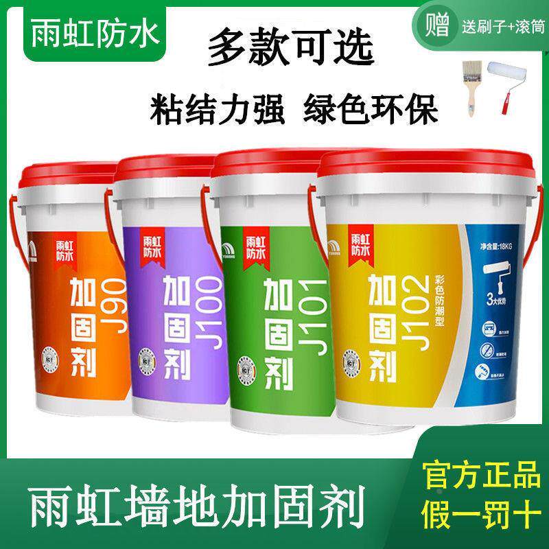 雨虹加固剂j90墙固混凝土基层地面界面剂墙面拉毛j102黄色防潮型*