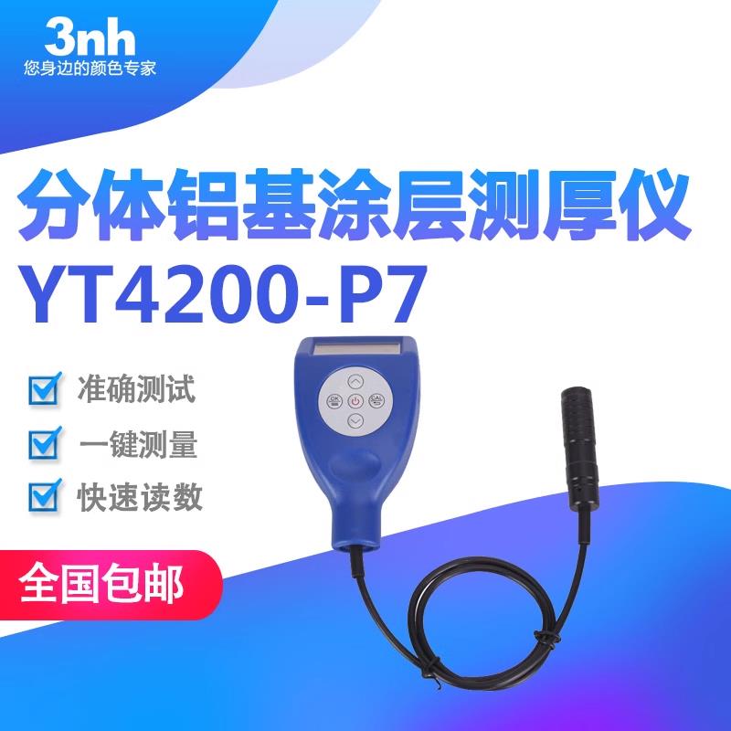 3nh汽车家电分体式涡流涂