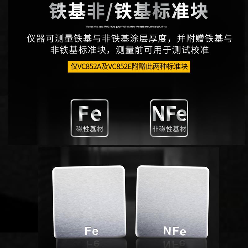 胜利VC852A涂层测厚仪漆