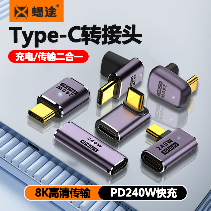 双头typec转接头公对母手机平板电脑PD240W充电延长线90度ipadPro快充数据线转换器适用华为小米苹果iPhone15