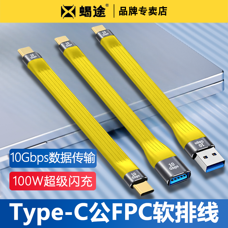 100W快充公对公转母USB延长短FPC软板线双头TYPEC数据线移动硬