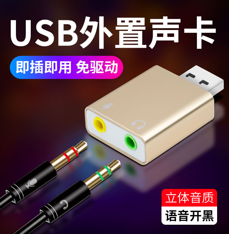 usb声卡外置机顶盒电脑外接转换器sub免驱动音频音响7.1usd ubs转耳机接口3.5二合一转接头usp ps4 uad麦克风