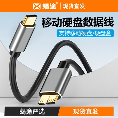 移动硬盘usb3.0数据线笔记本电脑