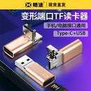 USB3.0电脑读卡器二合一SD卡TF内存卡高速闪存卡转换器电脑车载专用相机typec接口适用于苹果华为手机OTG通用