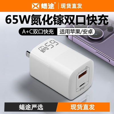 35W/65W手机充电器USB口