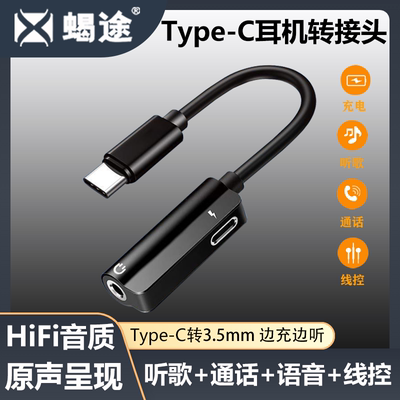 适用于红米华为耳机转换头typec线控转接头type-c转3.5mm圆头直弯头转换器P40手机nova7mate30pro二合一充电