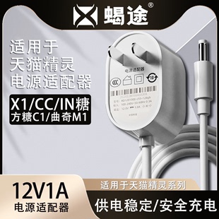 CC10 适用天猫精灵电源线智能音箱IN糖方糖R CCL充电器曲奇M1圆孔电源方糖R2适配器12V1.0A 1.5A通用