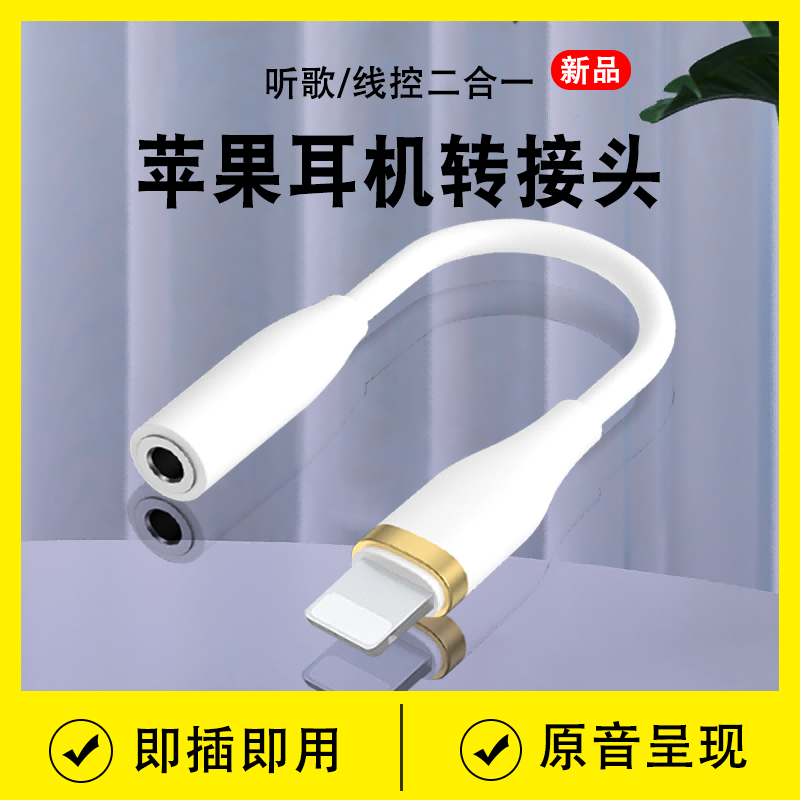 Apple苹果硅胶耳机转换头Lightning转3.5毫米转换器线数据线转接头器iPhone11/12/13 Pro max通用通用转换器