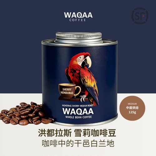 WAQAA单品豆洪都拉斯酒香果香
