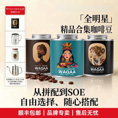 送礼手冲意式阿拉比卡瑰夏