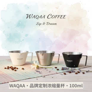WAQAA ·咖啡浓缩萃取杯 100ml
