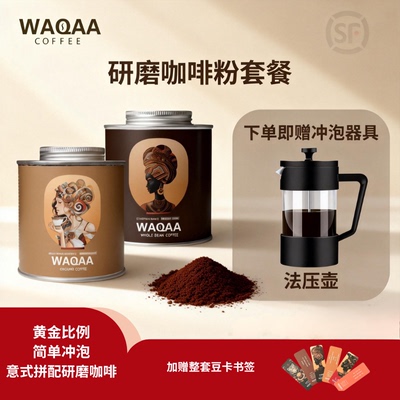 咖啡粉意式手冲礼盒装赠品