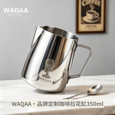 WAQAA 专业不锈钢拉花缸 奶泡器 咖啡奶杯 350ml 顺丰速达