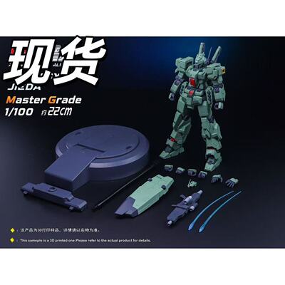 【现货修复版】胶佬星人1/100 杰达 捷达 1/100 拼装高达模型