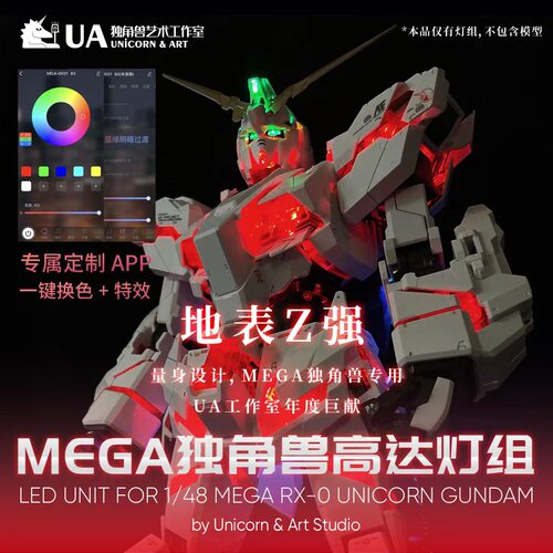 独角兽工作室灯组模型
