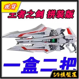 红异端王者之剑 MB样式配件包一盒两把 一盒三把 拼装背包