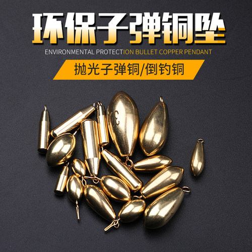 路亚倒吊铜坠转环倒钓坠德州钓组路亚配件橄榄型软饵钓组子弹铜坠
