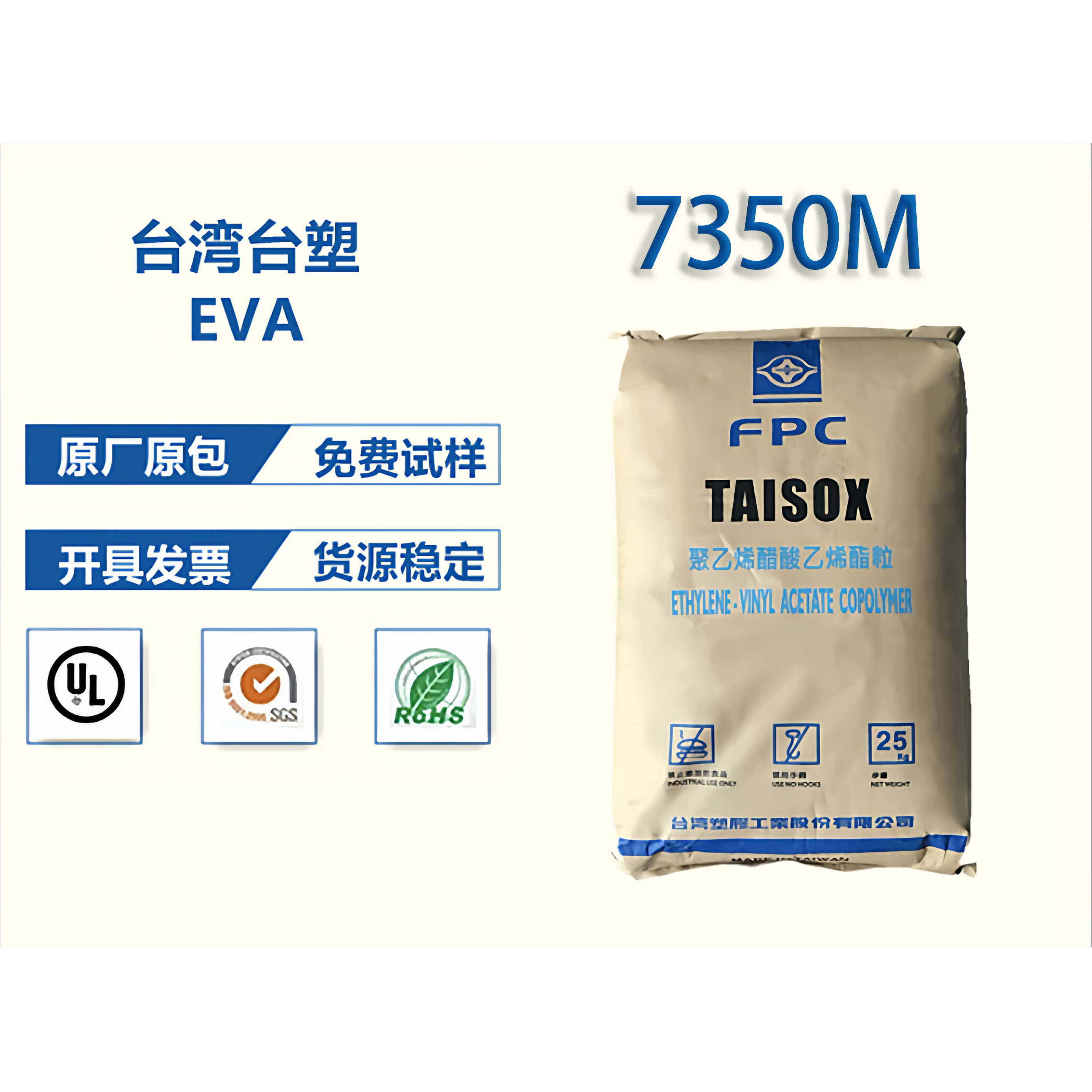 EVA台湾台塑7350M耐化学性