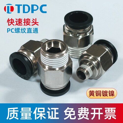 TDPC气管快速接头螺纹直通气嘴