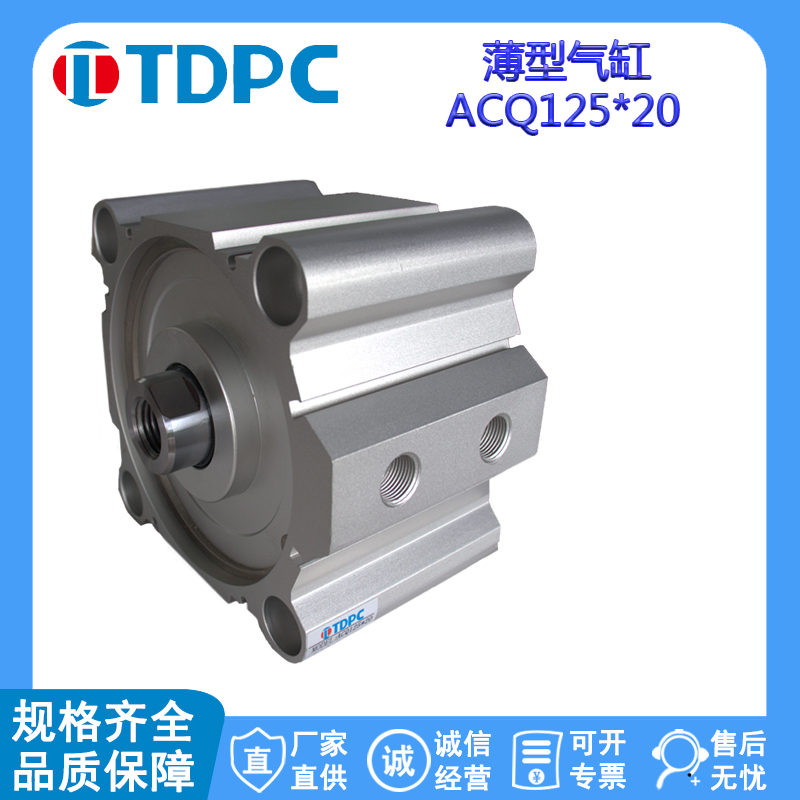 TDPC薄型气缸大缸径气缸ACQ125X10X20X30X40X50X75X100X150X175X2