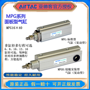 AIRTAC亚德客正品MPG16X5/10/15/20/25/30/35/40S面板型气缸