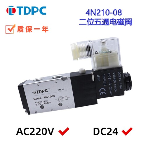 通达气动电磁阀4N210-084V210