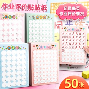 小学生作业评价表贴贴纸教师创意作业情况记录表儿童练习评分用卡通可爱姓名标签贴纸1-6年级自粘贴纸