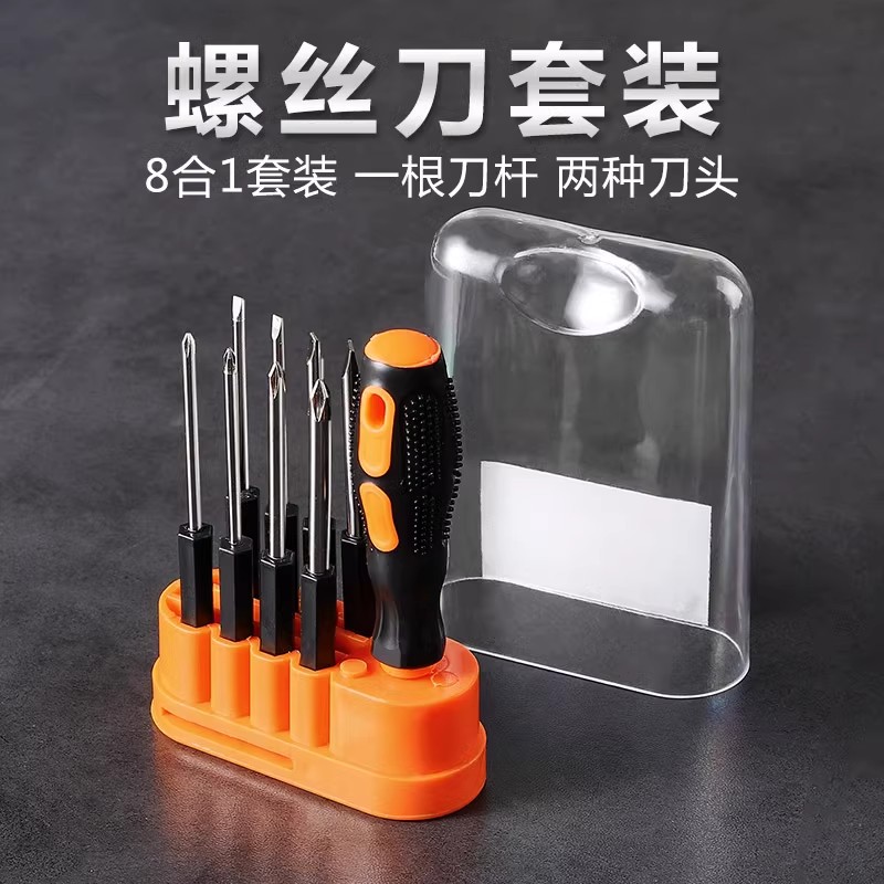 8合1螺丝刀组合套装家用多功能维修拆机工具螺丝批十字一字梅花起
