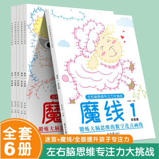 魔法线条数字连线画本宝宝幼儿童专注力训练神器小学生注意力绘画