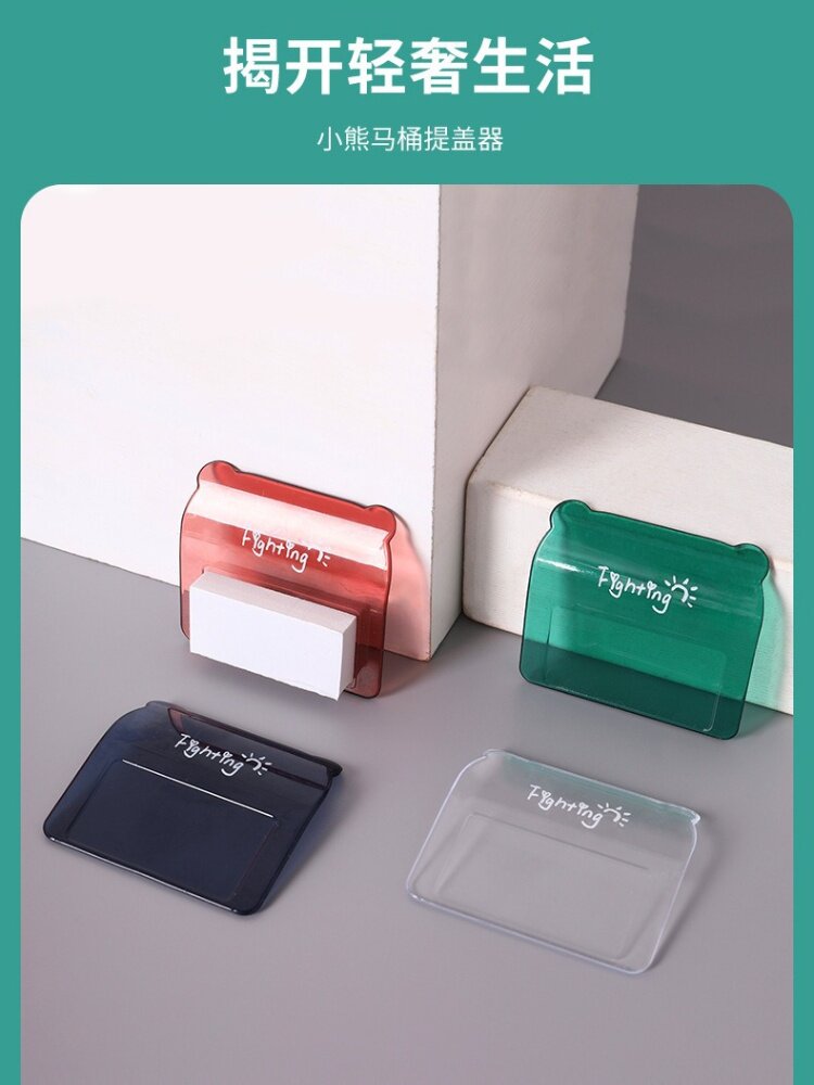 小熊马桶贴提盖器家用手提翻盖器揭盖器卫生提手坐便器把手掀开器