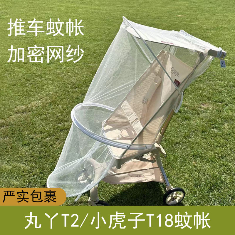 通用婴儿车全罩防蚊蚊帐图片