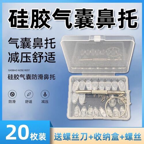 气囊眼镜鼻托超软硅胶防压痕 防滑鼻梁支架 空气缓冲鼻垫