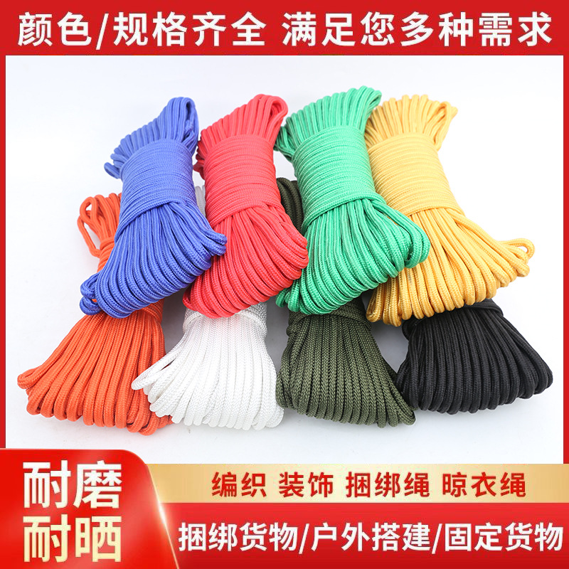 束缚绳子耐磨晾衣绳塑料绳装饰捆绑绳sm尼龙绳彩色编织绳拉绳吊篮