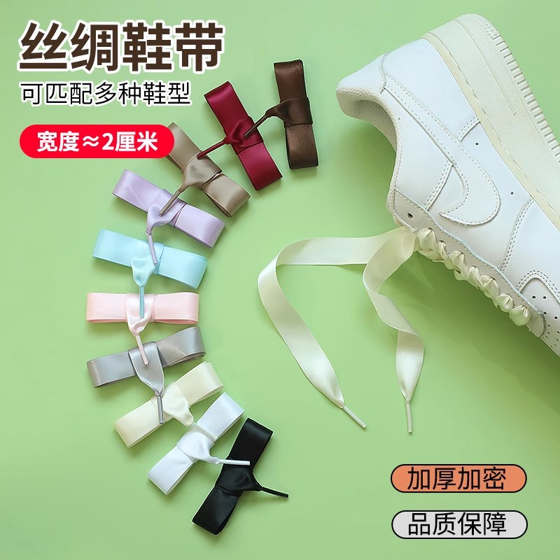 鞋绳带丝绸丝带绸缎缎面缎带宽扁鞋带绳女潮鞋ins小白鞋彩色鞋带