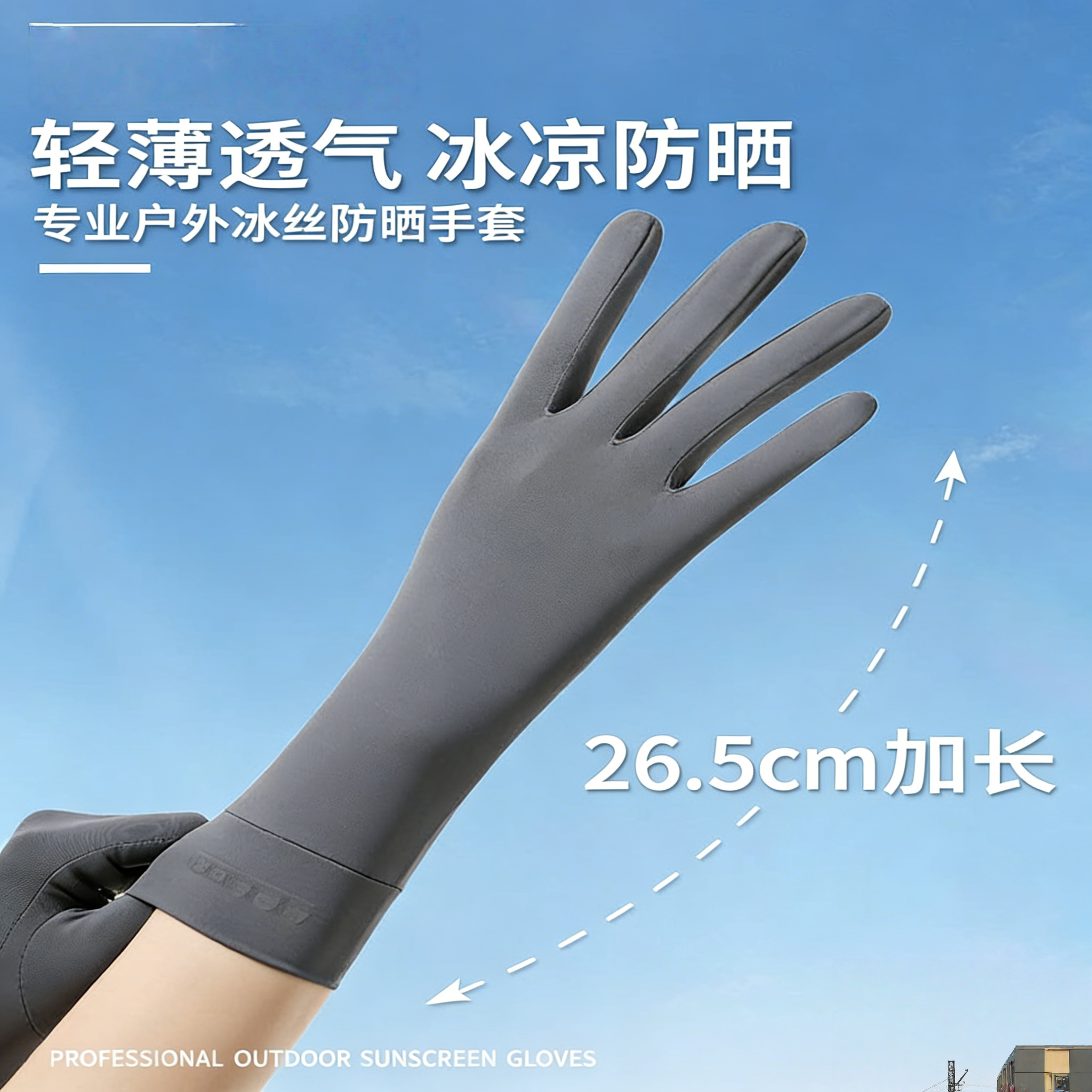 夏季防晒手套女防紫外线冰丝薄加长款开车骑行电动车潮韩版护手腕