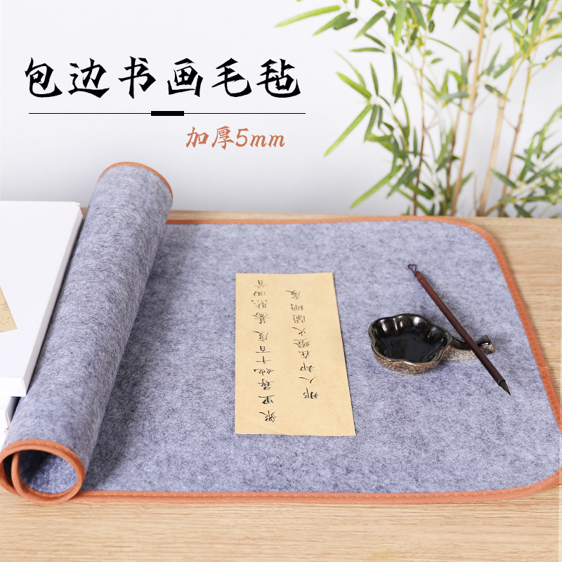 包边毛毡垫书法专用初学者