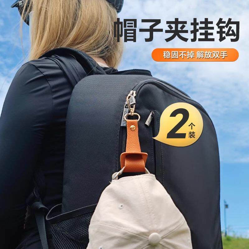 【出行好物】外出帽子夹旅行包包挂件挂钩多功能帽子丝巾收纳神器