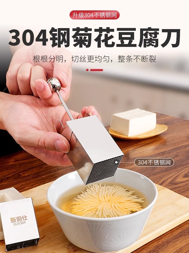 文思豆腐模具304不锈钢菊花豆腐切花厨房创意凉菜造型豆腐丝模具