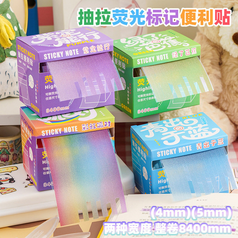 抽拉式渐变荧光可撕粘性便签