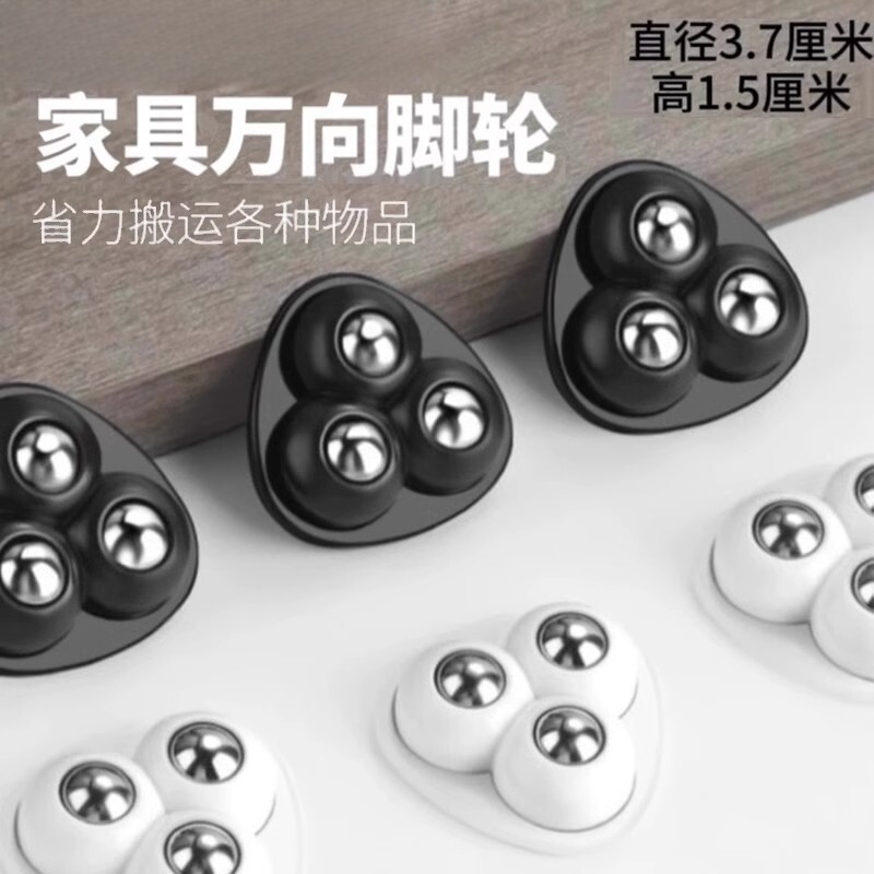 万向轮轮子移动滚珠底座免打孔不钢珠静音卧室家具粘贴式滑轮脚轮