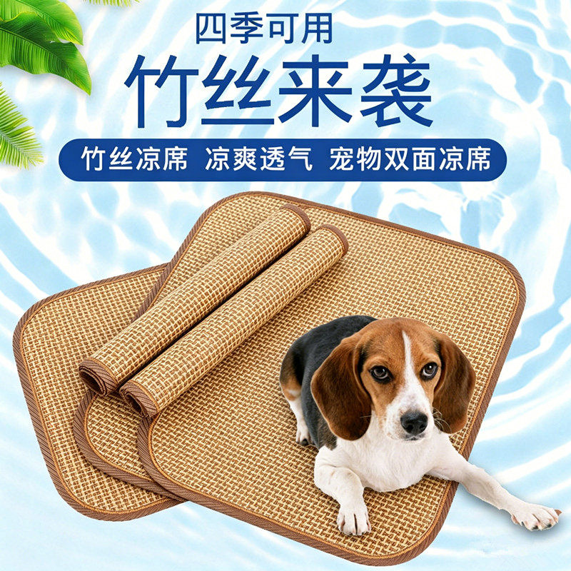 狗狗凉席垫竹子两用冰垫夏天猫窝睡垫泰迪睡觉凉垫耐咬宠物凉席垫