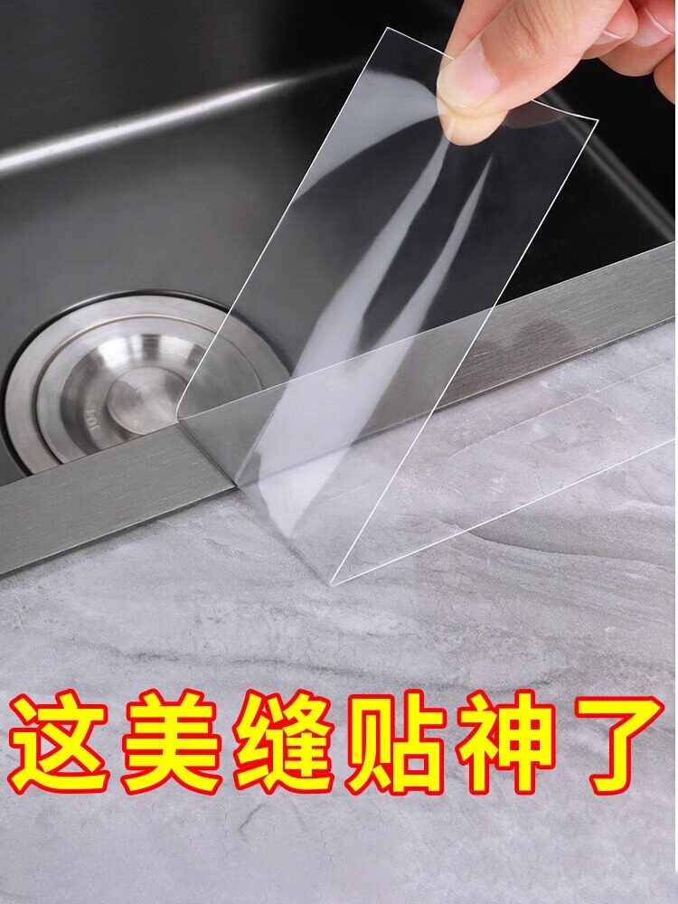 厨房防油贴纸防霉耐高温灶台水槽边缘缝隙防水自粘透明美缝贴胶带