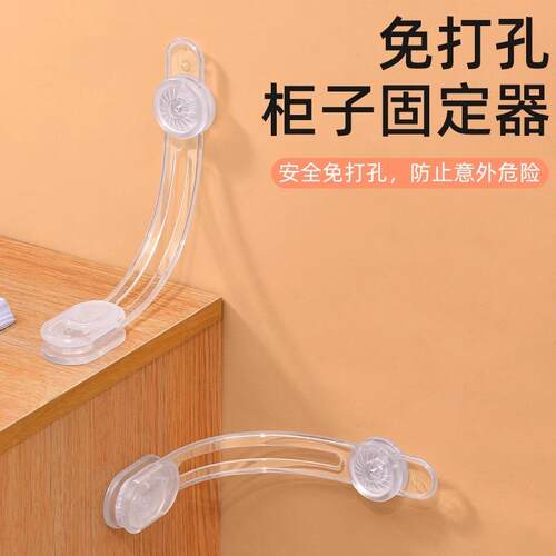 柜子防倾倒固定器免打孔卡扣贴书架家具衣柜桌子防倒晃动镜子靠墙