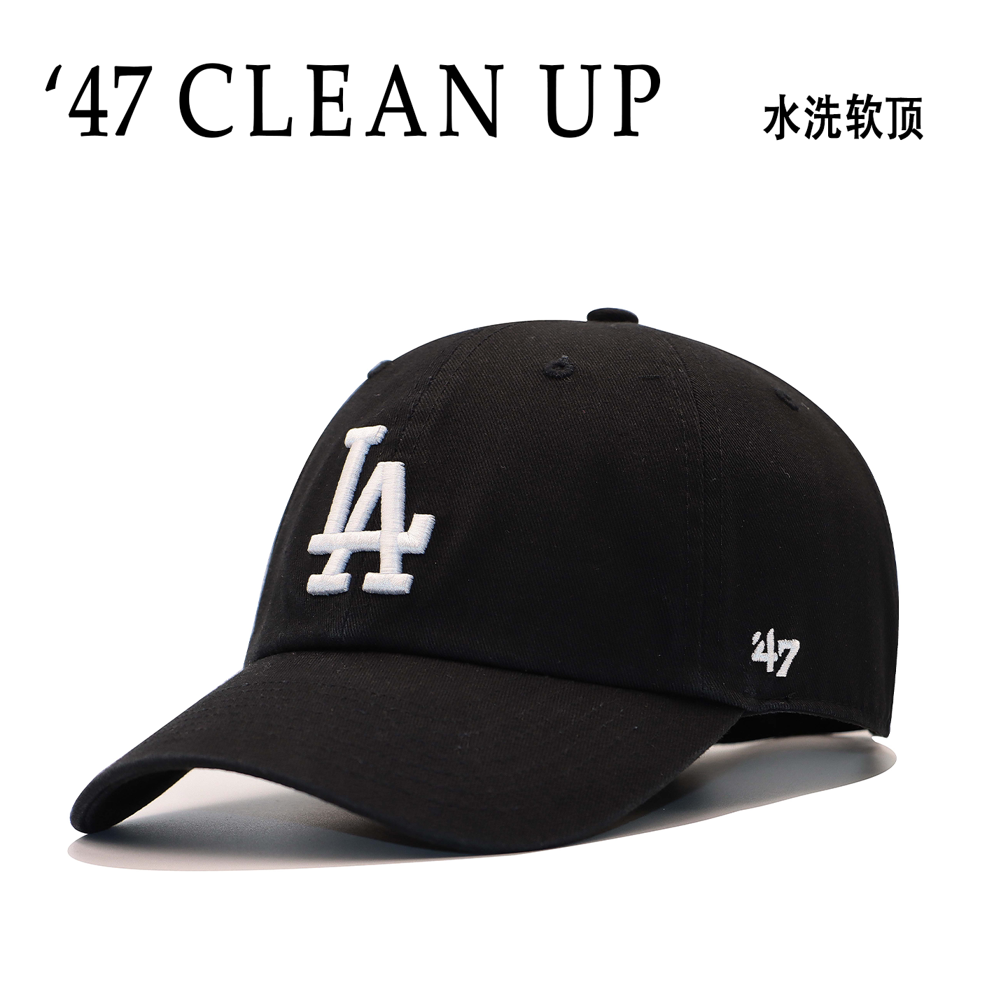 47brand黑色水洗软顶棒球帽
