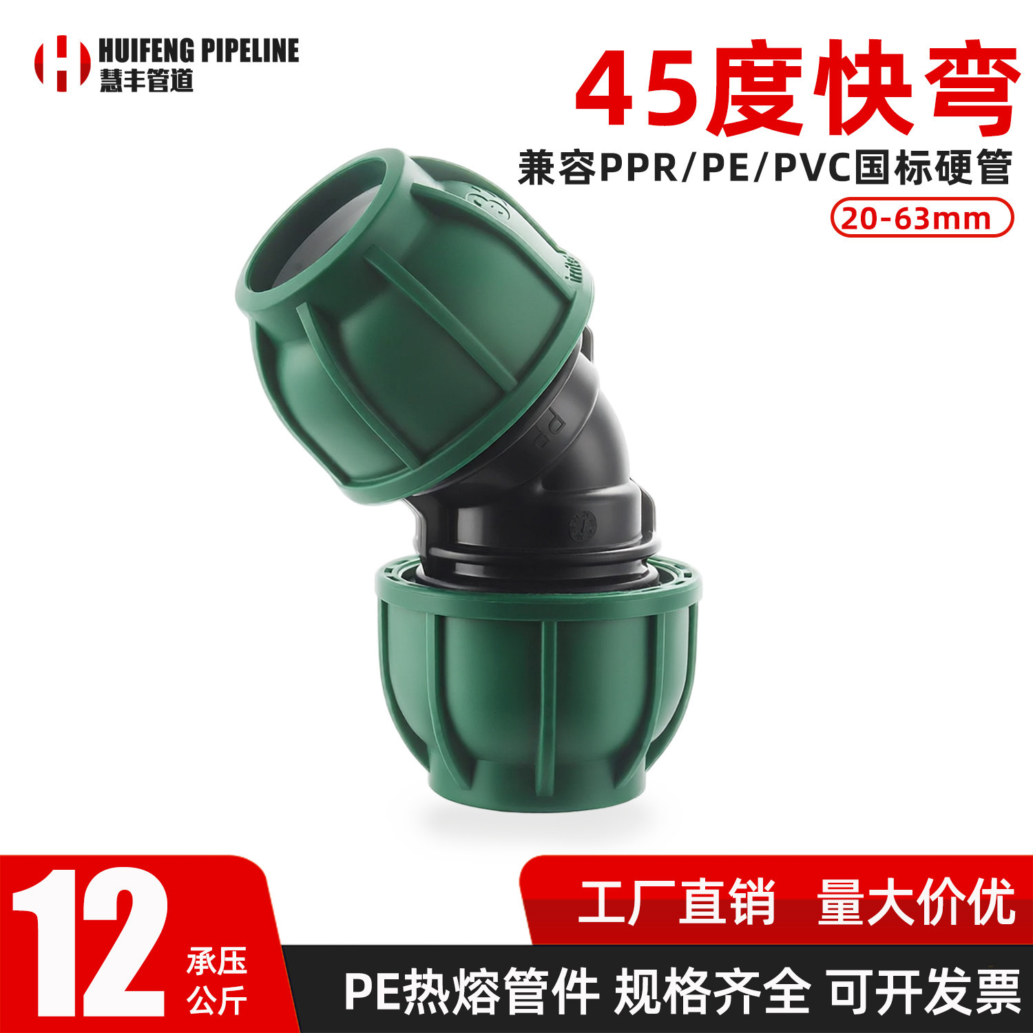PPR/PE/PVC免热熔管件45度快接弯头给水管20-63国标硬管园林灌溉